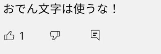 日本人が おでん文字を使うな と発狂 日本語よりハングルの方が科学的な文字なのに 韓国の反応 世界の憂鬱 海外 韓国の反応