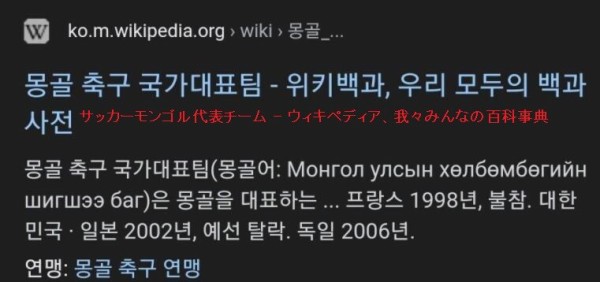 日本が14 0でモンゴルに史上最多得点差で勝利とホルホル 韓国はネパールに16 0の勝利記録があった 韓国の反応 世界の憂鬱 海外 韓国の反応