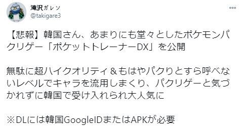 韓国人 日本のポケモンゲームを丸パクリしたのは韓国では無かった ポケモンの丸パクリした会社は当然あの国の会社 韓国の反応 世界の憂鬱 海外 韓国 の反応