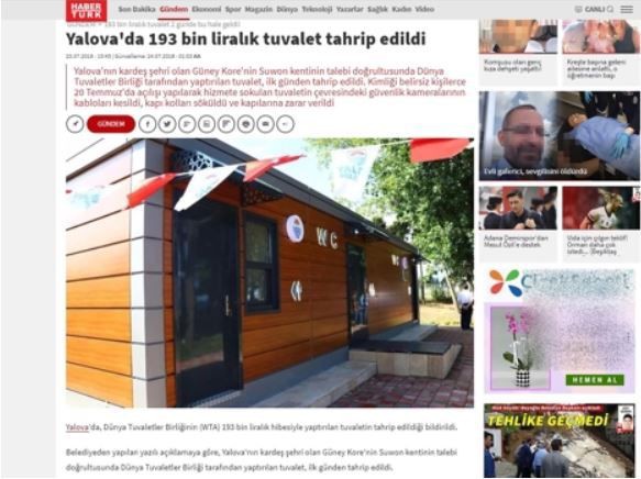 海外 トルコ人が韓国が建設したトイレを襲撃して破壊 トルコに支援して作ったトイレが開放三日目に破壊される 世界の憂鬱 海外 韓国の反応