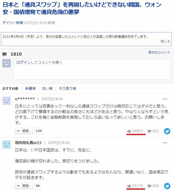 韓国人 日本人は通貨スワップで韓国に経済的圧迫が出来ると信じている様です 日本人の通貨スワップ信仰は催眠レベルですね 世界の憂鬱 海外 韓国 の反応