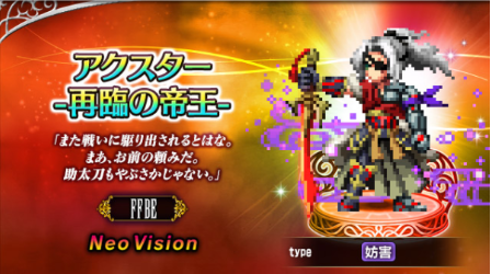 Ffbe 妨害 召喚 支援 と属性やキラー違いの コピペキャラ が Ffbeまとめ エクスデス速報