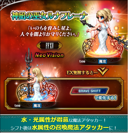 Ffbe Nvルナフレーナ は完全体になれば ティナ を超える Ffbeまとめ エクスデス速報