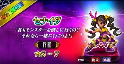 Ffbe セナイダ は同キャラでの Lbチェイン が繋がらない そもそも持ってる人が少ないから検証できない Ffbeまとめ エクスデス速報