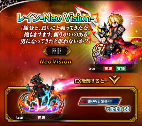 Ffbe Nvレイン は 天翔の珠 を使ってまで凸る価値ある Ffbeまとめ エクスデス速報