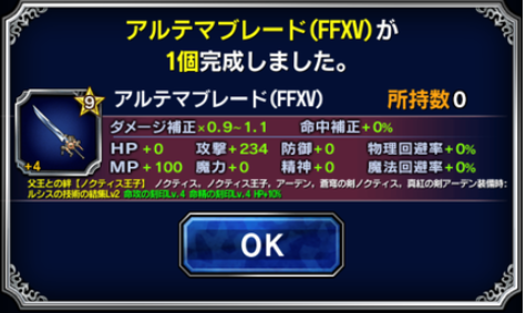 Ffbe アルテマブレード を入手するにはフェス限 ノクティス王子 が必要 そこに フェス限交換チケット が Ffbeまとめ エクスデス速報
