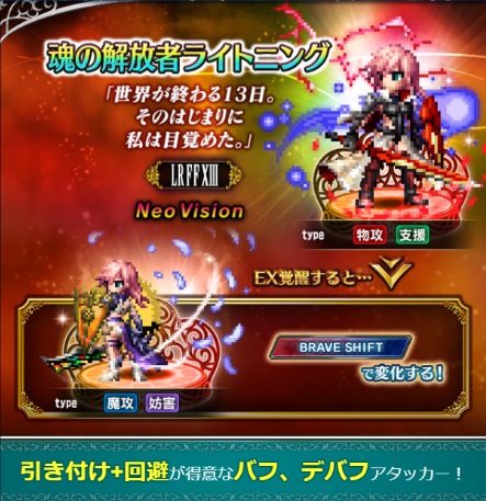 Ffbe 新ライトニング って何が強いの アタッカー デバッファー 引きつけ Ffbeまとめ エクスデス速報