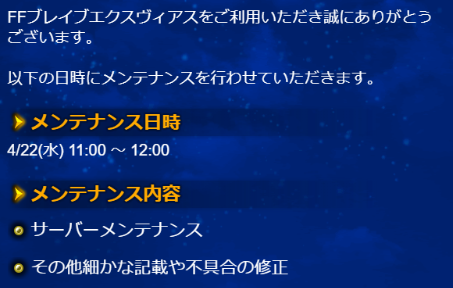 Ffbe 今日の11時からまた メンテ 4 5周年記念 の 緊急参戦 が来る Ffbeまとめ エクスデス速報