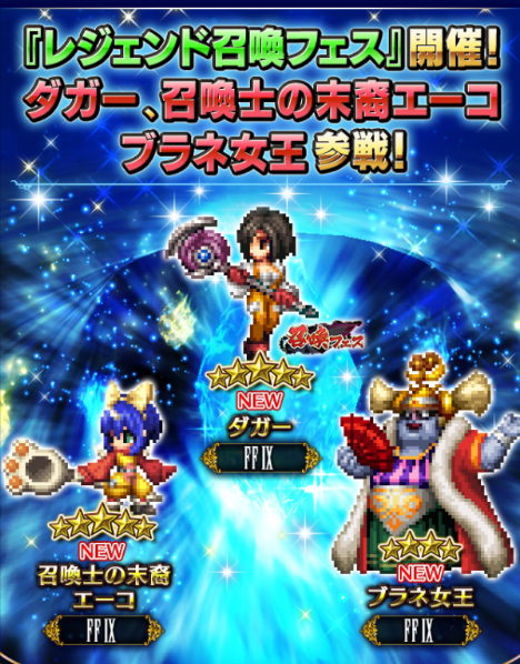 Ffbe Ff9 ダガー と 召喚士エーコ が参戦したけど セルラン が Ffbeまとめ エクスデス速報