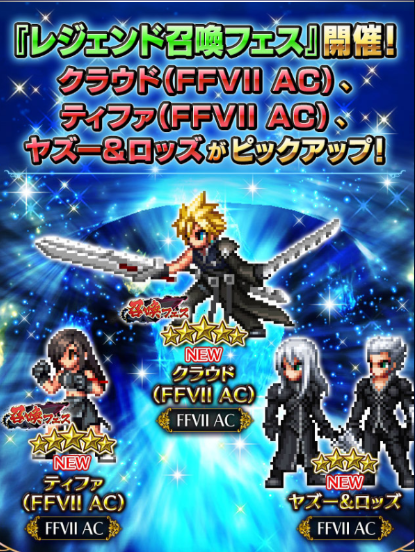 Ffbe Ff7ac クラウド ティファ が参戦 第二次クラウドショック が来るかと思いきや Ffbeまとめ エクスデス速報