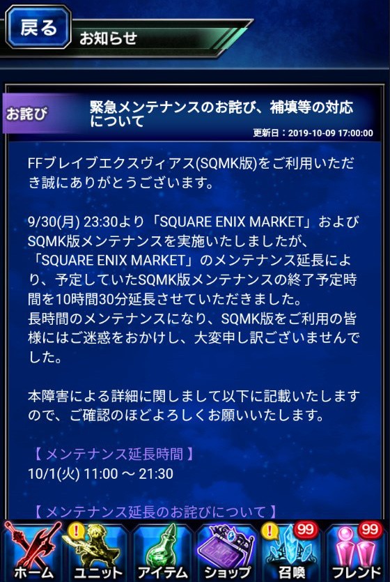 Ffbe スクエニマーケット版ffbe が長時間の緊急メンテのお詫びとして1000ラピスを配布 Ffbeまとめ エクスデス速報