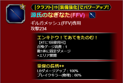 Ffbe ログボで Nv覚醒 可能な ギルガメッシュ が配布 さらに イベント報酬 でかなり強い専用武器が登場 Ffbeまとめ エクスデス速報