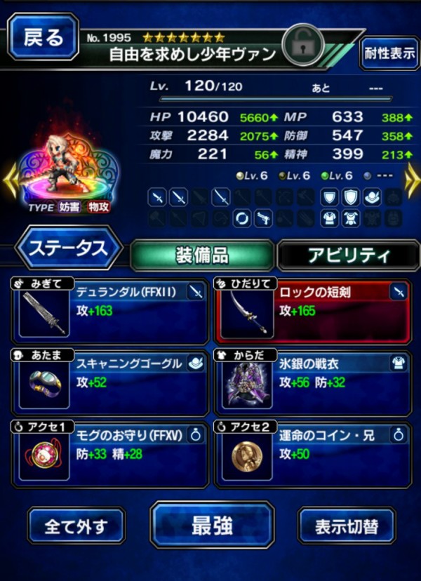 Ffbe Ff12 自由を求めし少年ヴァン のスパトラはゲットすべき Ffbeまとめ エクスデス速報