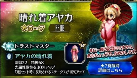ユニーク Ffbe アヤカ さかななみ