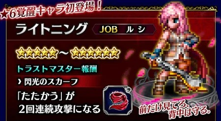 Ffbe Ffbeリリース時の最強キャラは ライトニング だった その頃は星5どころか星4スタートすら Ffbeまとめ エクスデス速報