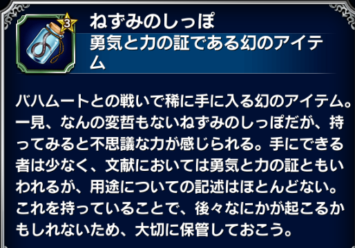 Ffbe 今後は ねずみのしっぽ が大量に必要になりそう Ffbeまとめ エクスデス速報