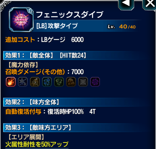 Ffbe 召喚士レナ の Lb で敵の火属性耐性がupするのを何とかして Ffbeまとめ エクスデス速報