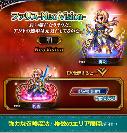 Ffbe ファリス の最適装備といえば Ffbeまとめ エクスデス速報