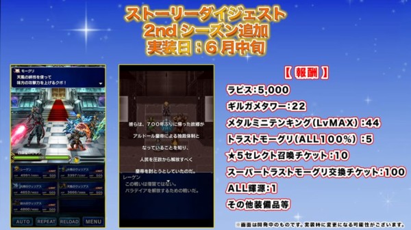 Ffbe ストーリーダイジェスト2ndシーズン の主な報酬が公開 ラピス は5000に減ってるけど スパモグチケ100枚 が追加 Ffbeまとめ エクスデス速報 Ffbe ストーリーダイジェスト2ndシーズン の主な報酬が公開 ラピス は5000に減ってるけど スパモグチケ100枚 が追加 Ffbeまとめ エクスデス速報