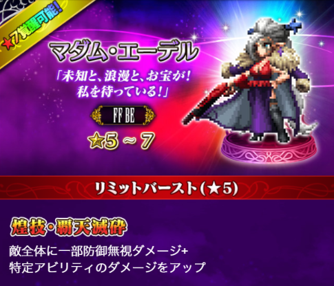 Ffbe マダムを筆頭に格闘武器のキャラは強い 体に装備するのはマダムスパトラ フェイスパトラ それとも Ffbeまとめ エクスデス速報