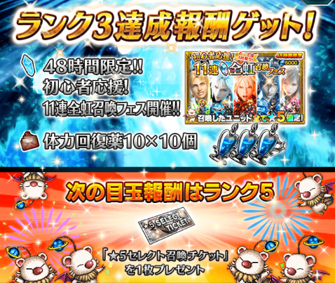 Ffbe ランク報酬 が超豪華にリニューアル ただし 既存ユーザーは対象外に Ffbeまとめ エクスデス速報