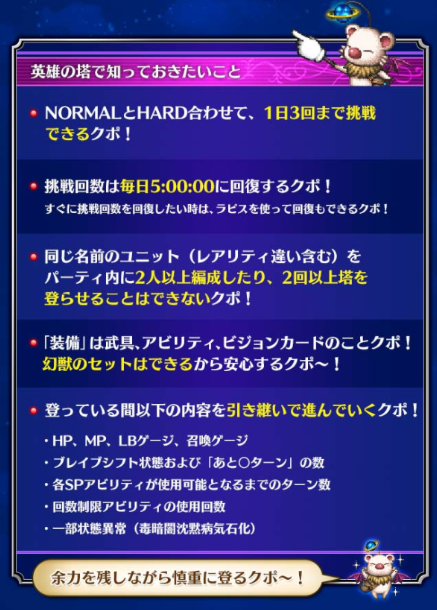 Ffbe 英雄の塔 は1度踏破したユニットは再利用できないので注意 Ffbeまとめ エクスデス速報