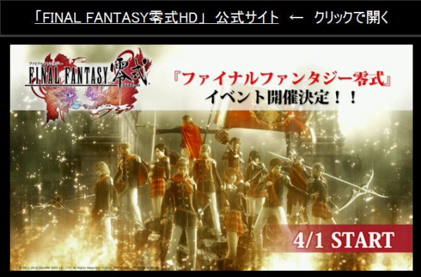 Ffbe 4 1から新イベント ファイナルファンタジー零式 実装決定 新キャラは エース セブン ジャック トレイ の４体が追加 Ffbeまとめ エクスデス速報