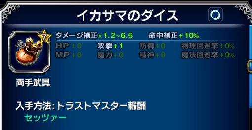 Ffbe クロニクルの強敵で イカサマダイス が活躍 Ffbeまとめ エクスデス速報