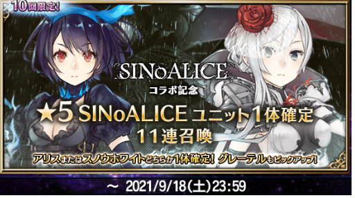 Ffbe シノアリス コラボガチャが登場 11連でコラボキャラ1体確定だけど誰が引くのか Ffbeまとめ エクスデス速報