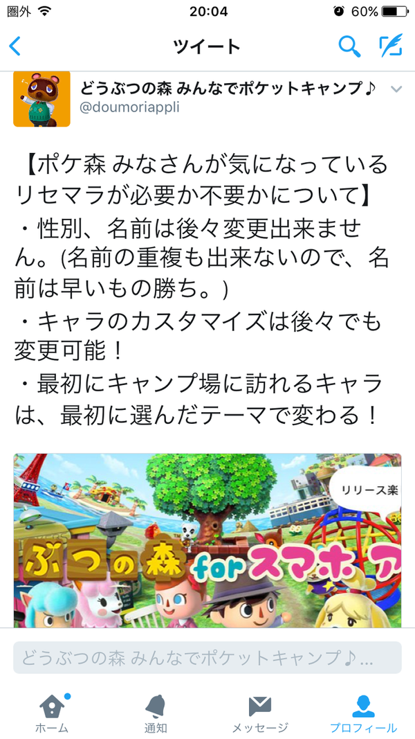 ポケ森 プレイヤー名が重複禁止という情報が話題にｗｗｗｗクラウド キリトあたりは大人気だぞ急げ ネタ どうぶつの森ポケットキャンプまとめ しずえ速報