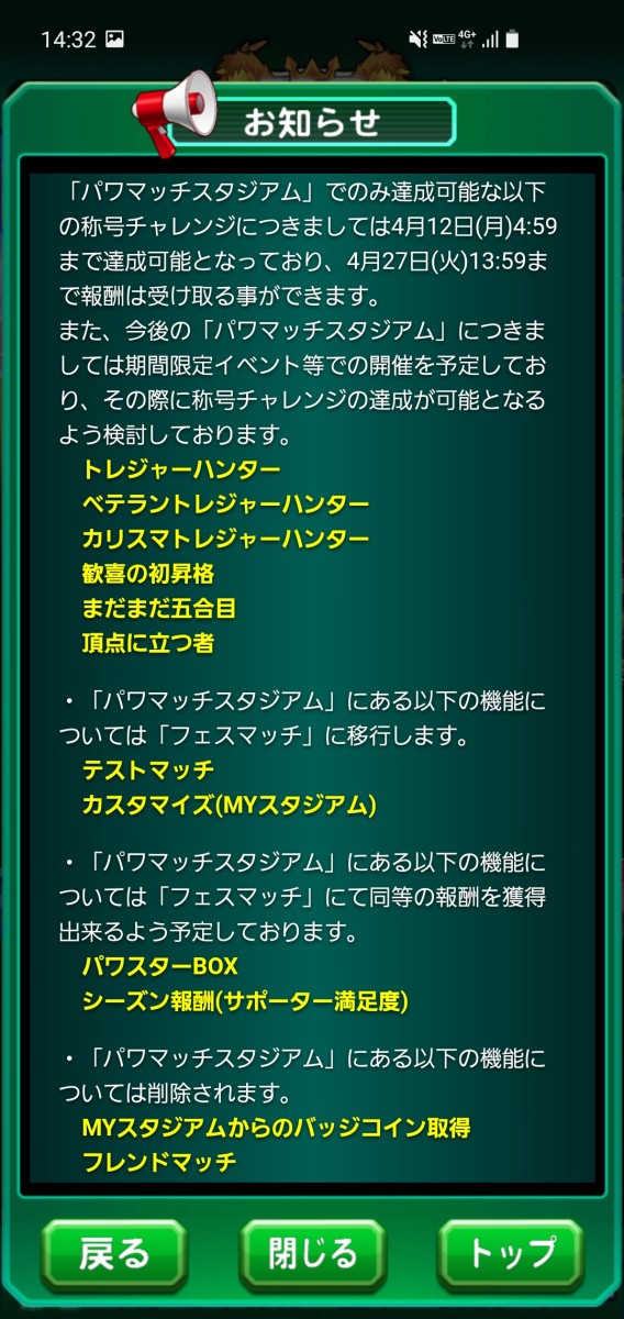 パワサカ 悲報 パワマッチスタジアム廃止wwwww パワサカまとめ 矢部坂速報 パワフルサッカー攻略ブログ パワサカ 悲報 パワマッチスタジアム廃止wwwww パワサカまとめ 矢部坂速報 パワフルサッカー攻略ブログ