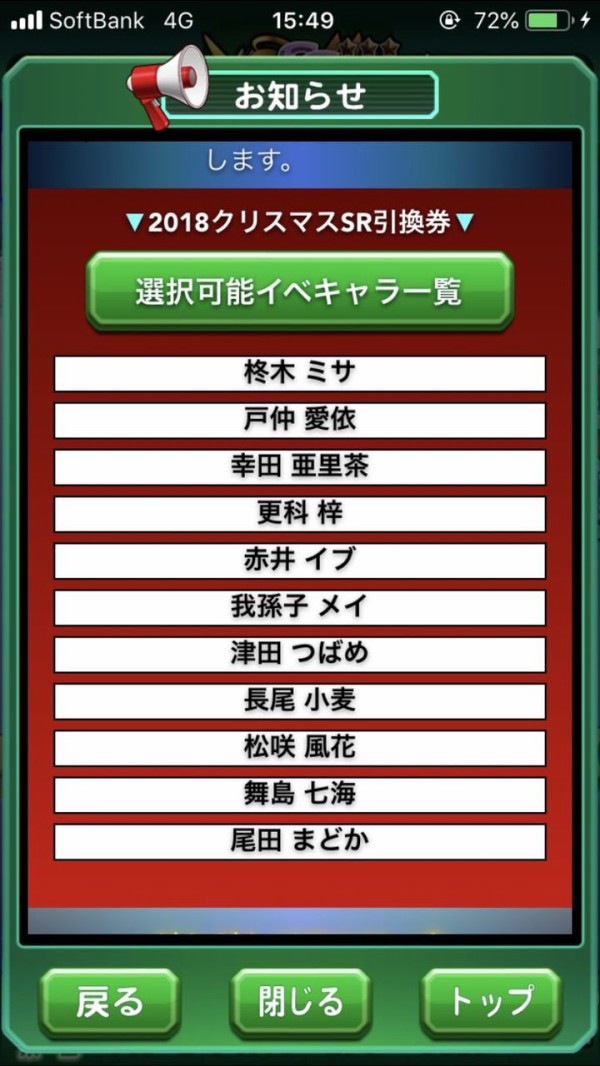 パワサカ クリスマスイベントで入手可能な 18クリスマスsr引換券 はどのキャラに使うべき 更科など限定キャラも含まれているよな パワサカまとめ 矢部坂速報 パワフルサッカー攻略ブログ