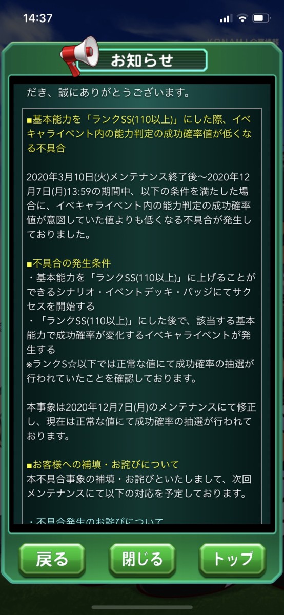 パワサカ ビッグニュース 基礎能力110で金特成功率が 下がる 不具合発覚 補填対応で石を1000個以上もらうユーザーも出てくる模様ｗｗｗｗｗ パワサカまとめ 矢部坂速報 パワフルサッカー攻略ブログ