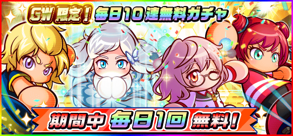 パワサカ 何このしょっぱい無料10連ガチャ 限定出ないのにsr確定ですら無いってこんなケチくさいgwあるか パワサカまとめ 矢部坂速報 パワフルサッカー攻略ブログ