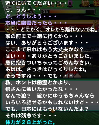 パワサカ 彼女とのデート会話と貰えるコツが話題に これってそういうことなの パワサカまとめ 矢部坂速報 パワフルサッカー攻略ブログ