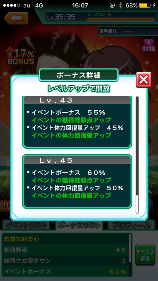 パワサカ 悲報 遠藤一美エピローグ経験点少ない模様 パワサカまとめ 矢部坂速報 パワフルサッカー攻略ブログ