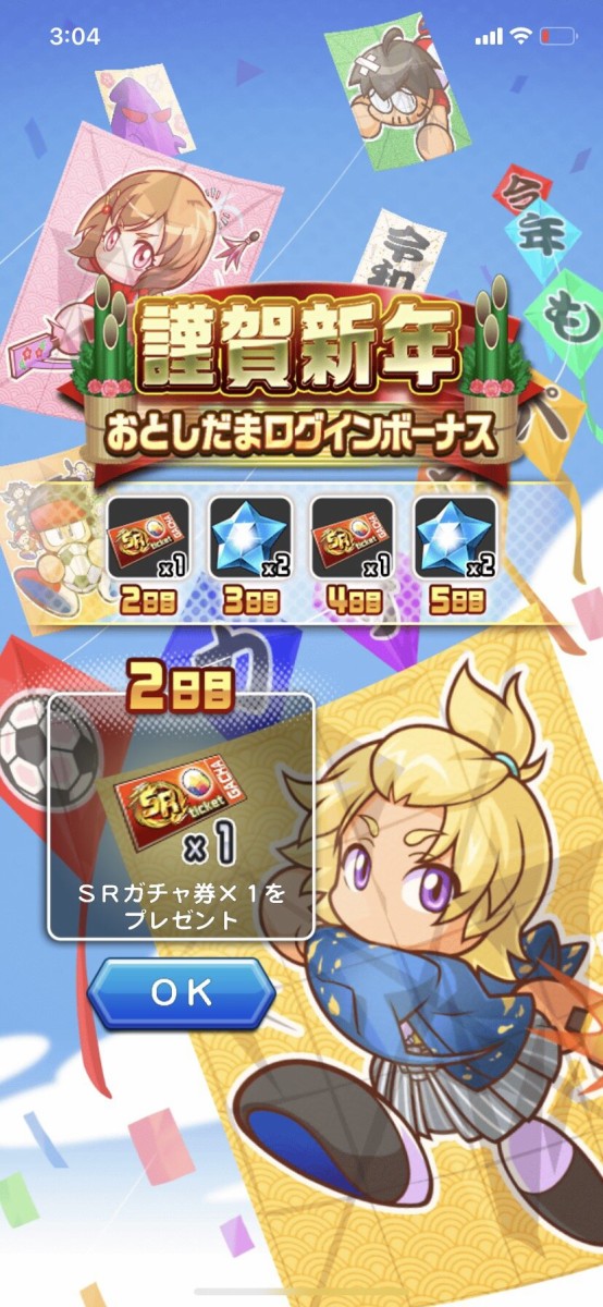 パワサカ 新年初日からバグ発覚 これマジでどうなってんだよwww パワサカまとめ 矢部坂速報 パワフルサッカー攻略ブログ パワサカ 新年初日からバグ発覚 これマジでどうなってんだよwww パワサカまとめ 矢部坂速報 パワフルサッカー攻略ブログ
