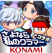 パワサカ さよなら私のクラマー コラボが開催 恩田希 や 周防すみれ が新登場 パワサカまとめ 矢部坂速報 パワフルサッカー攻略ブログ