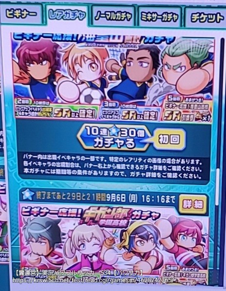 パワサカ 今から始めるなら 久保建英 が出るまでリセマラが正解 久保とプリユウは絶対確保しておきたいな パワサカまとめ 矢部坂速報 パワフルサッカー攻略ブログ