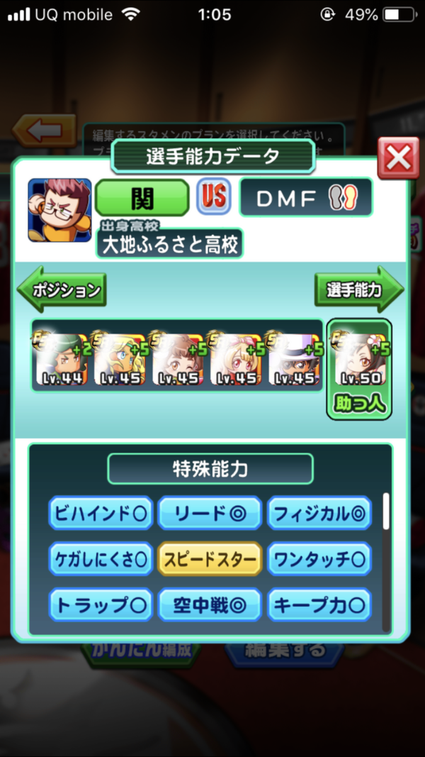 パワサカ 大地ふるさと高校で実用性のあるusランクのdmfを育成する方法は パワサカまとめ 矢部坂速報 パワフルサッカー攻略ブログ