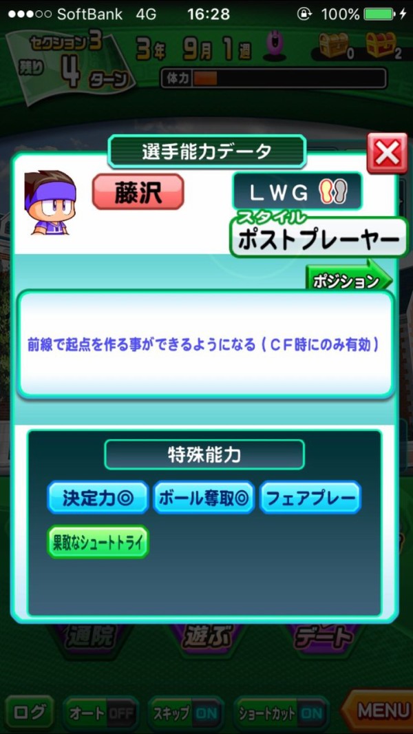 パワサカ ギプスでもらえる ポストプレイヤー の効果がこちら チームを前線に引き上げられて攻撃型には使い勝手が良さそうだぞ パワサカまとめ 矢部坂速報 パワフルサッカー攻略ブログ