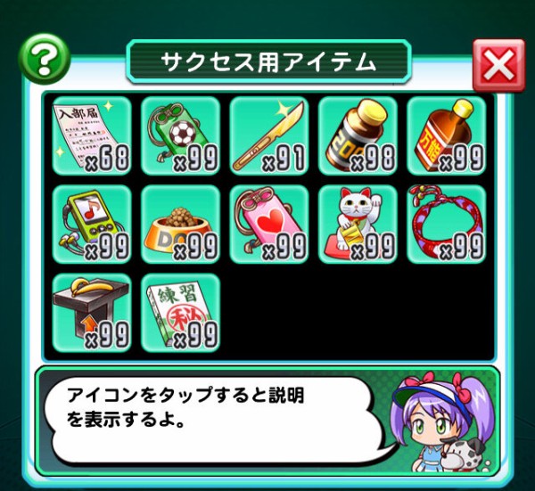 パワサカ アイテム不足でサクチャレに参加できないのって自業自得なの 運営はもっとアイテム配れやｗｗｗ パワサカまとめ 矢部坂速報 パワフルサッカー攻略ブログ