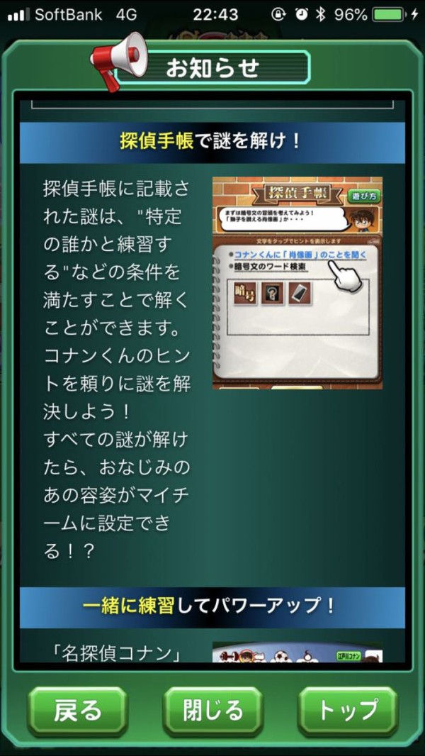 パワサカ 名探偵コナンコラボ 犯人パワターの入手方法はこれだ いつのまにか勝手に増えててワロタｗ パワサカまとめ 矢部坂速報 パワフルサッカー攻略ブログ