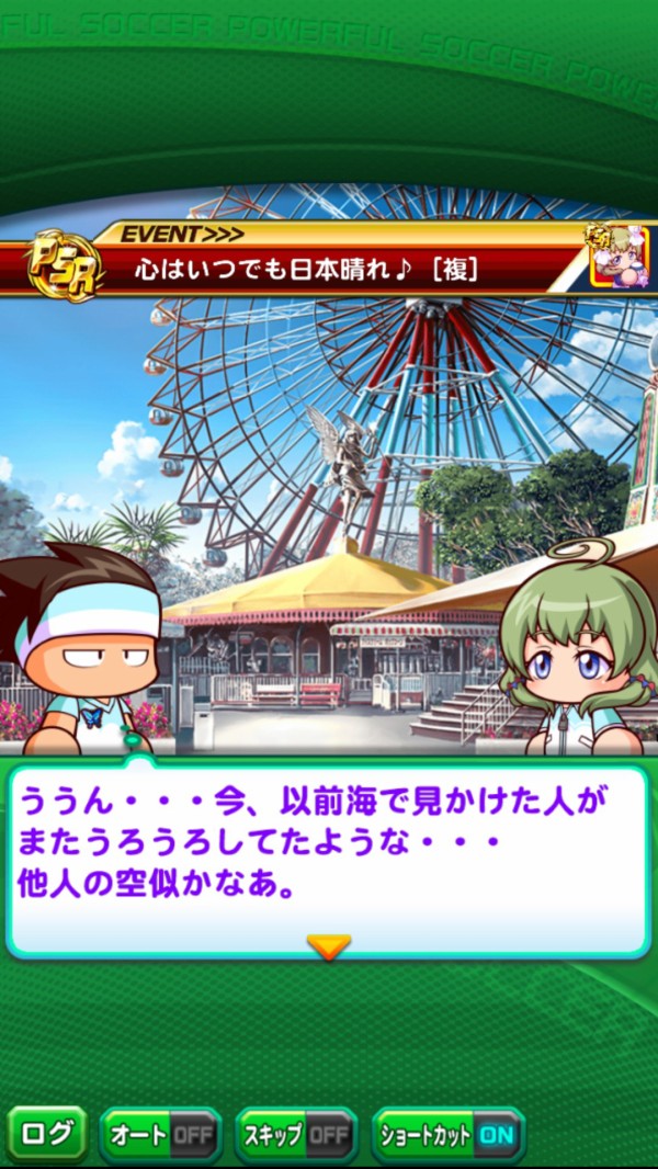 パワサカ みうのデートに監督が付いてくるのが 別高校だとストーカーになっててワロタｗｗｗ パワサカまとめ 矢部坂速報 パワフルサッカー攻略ブログ