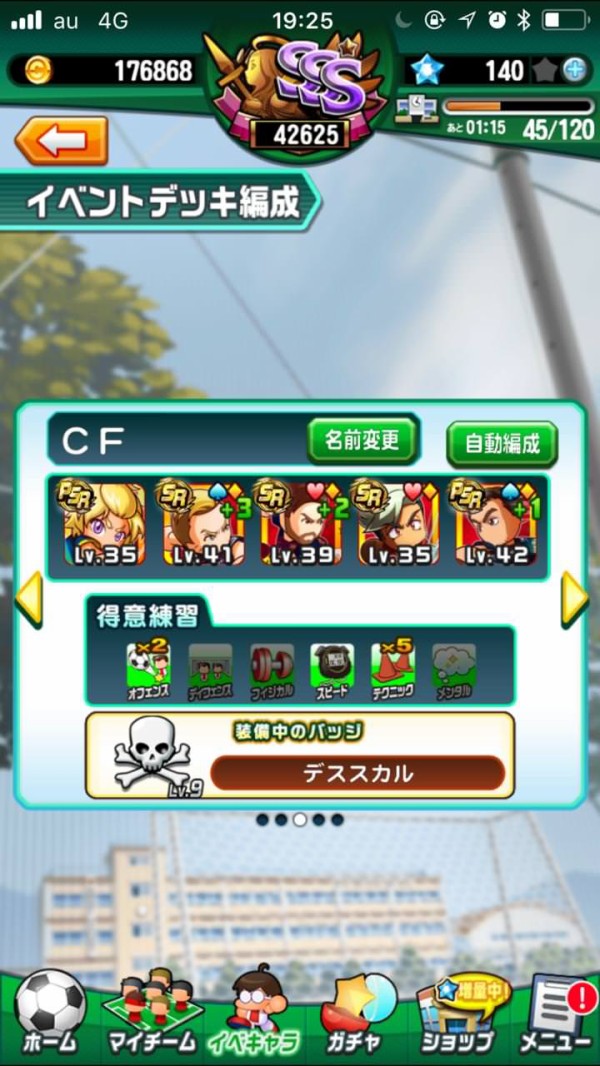 パワサカ 早くもus育成報告多数 海皇山サクセスの立ち回り 攻略法まとめ パワサカまとめ 矢部坂速報 パワフルサッカー攻略ブログ