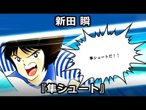 パワサカ 新田の金特 隼シュート の金特依存は ようやくxsランクの選手が出来た時に限って失敗したんだが パワサカまとめ 矢部坂速報 パワフルサッカー攻略ブログ