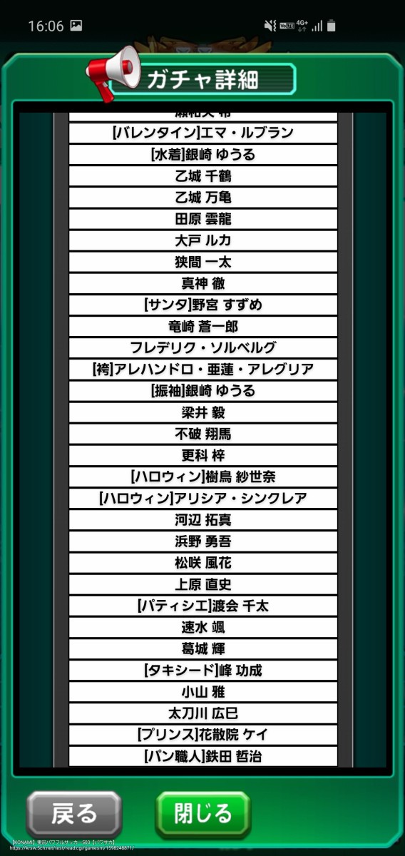 パワサカ パワプロの日記念 Sr引換券 の中身が酷すぎると話題にｗｗｗｗｗ パワサカまとめ 矢部坂速報 パワフルサッカー攻略ブログ