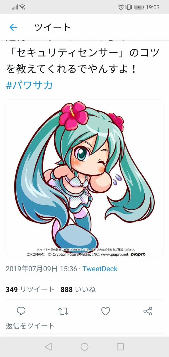 パワサカ 水着 初音ミクって強いの 今回のミクガチャで母体は確保しておくべきだと話題に パワサカまとめ 矢部坂速報 パワフルサッカー攻略ブログ