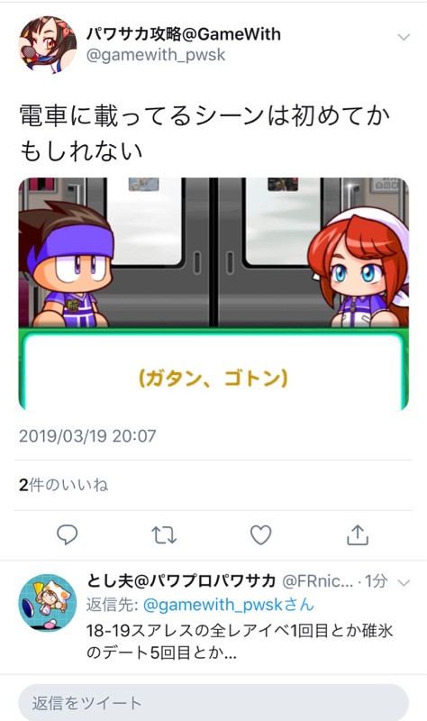 パワサカ 新彼女 菊場鈴 のイベントで初の電車背景登場 そう思ったあなたはエアプです パワサカまとめ 矢部坂速報 パワフルサッカー攻略ブログ