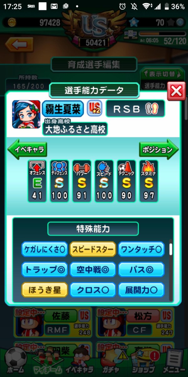 パワサカ スレ民自慢の育成選手が凄すぎる件www パワサカまとめ 矢部坂速報 パワフルサッカー攻略ブログ